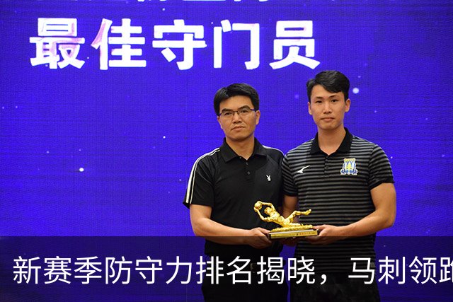 新赛季防守力排名揭晓，马刺领跑火箭高居第五